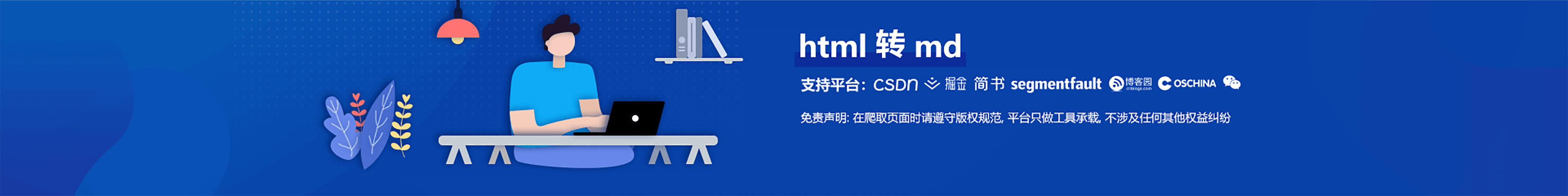 html转md