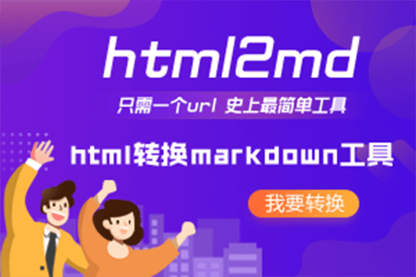 html2md